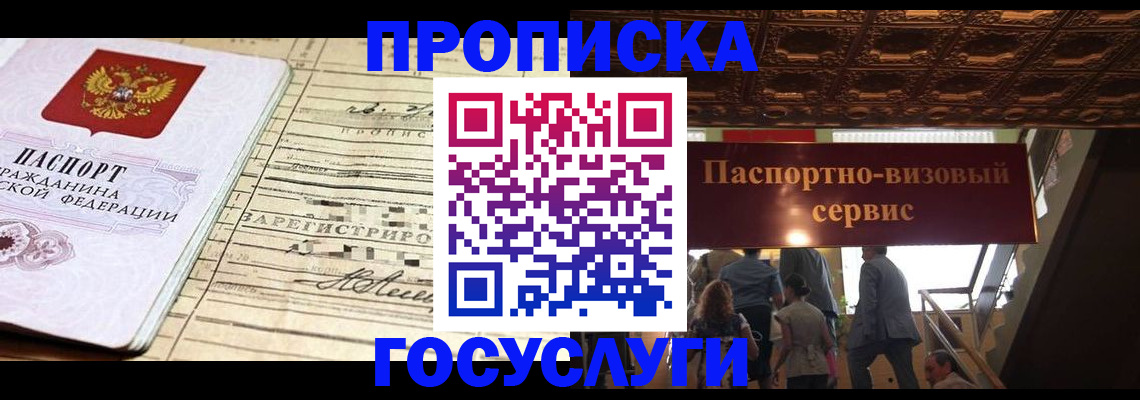 где прописаться в Тюменской области